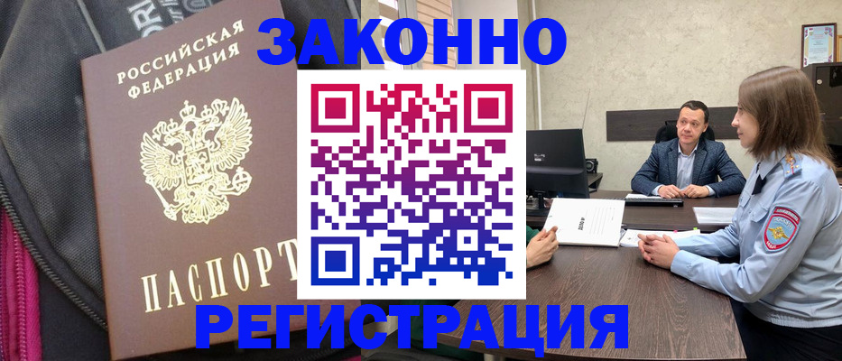 прописка законно в Юрьевце