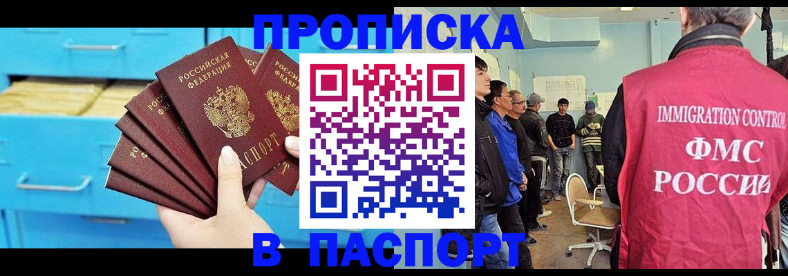 прописка штамп в Юрьевце